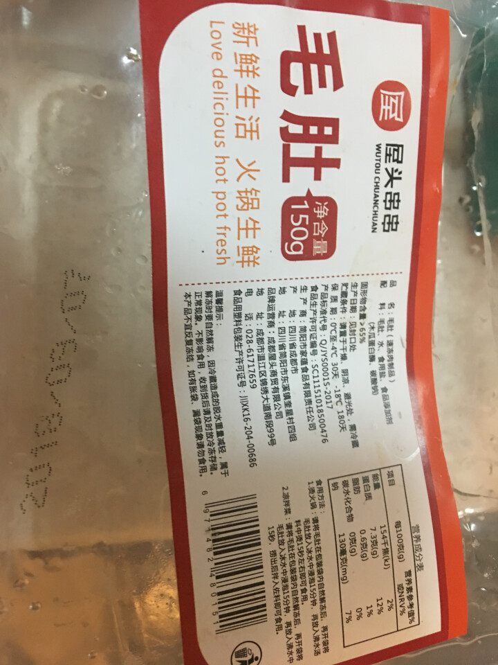 屋头 火锅毛肚150g 火锅食材 火锅菜 黑毛肚 串串香菜品怎么样，好用吗，口碑，心得，评价，试用报告,第2张