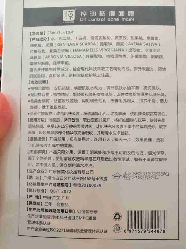 集万草 控油祛痘面膜 补水保湿提亮肤色 清洁祛痘控油改善暗沉 淡化黑头男女学生贴正品 10片怎么样，好用吗，口碑，心得，评价，试用报告,第4张