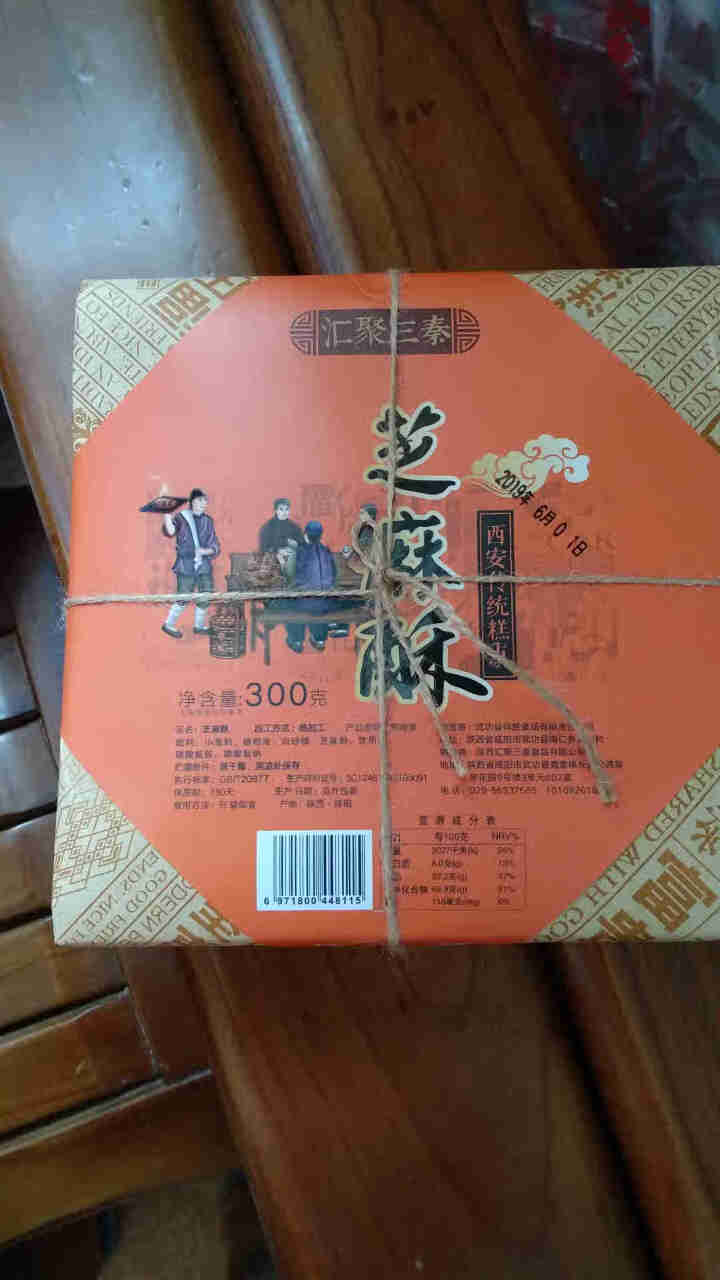 汇聚三秦 贵妃酥300g 陕西特产传统特产糕点西安特产零食小吃送礼 芝麻酥怎么样，好用吗，口碑，心得，评价，试用报告,第2张