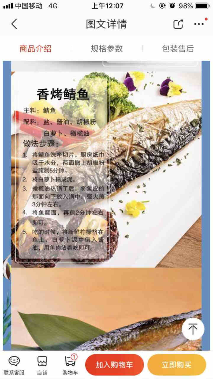 城市厨房 挪威鲭鱼片250g青花鱼鲐鱼鲐鲅鱼去中骨 日本料理食材 深海鱼怎么样，好用吗，口碑，心得，评价，试用报告,第3张