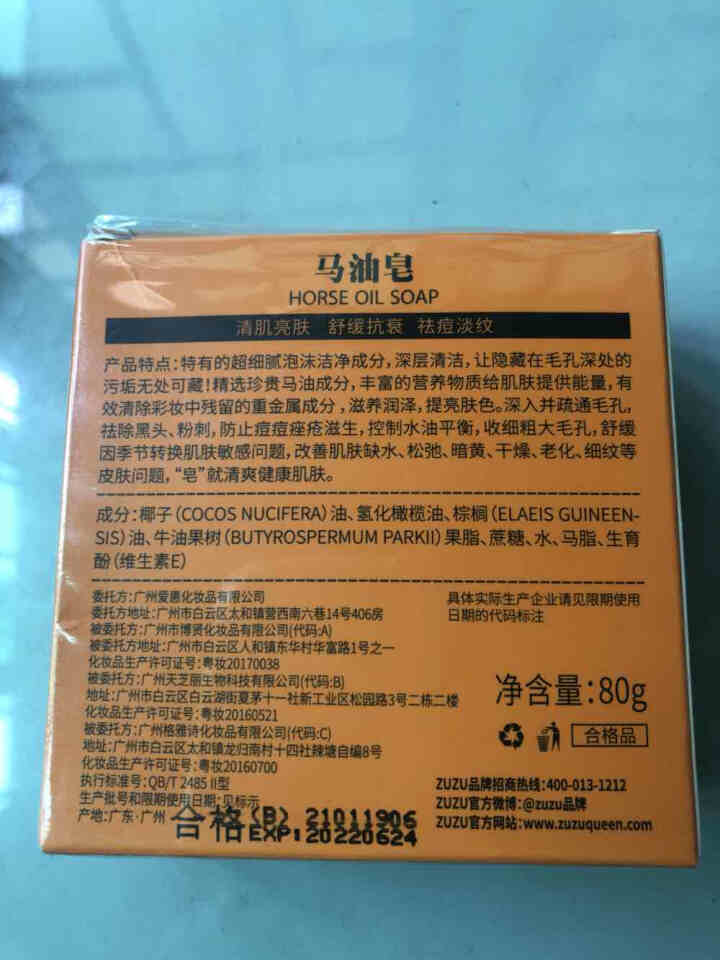 [洁面皂]马油皂ZUZU藏方皂华佗古皂官网正品男士洗脸手工皂学生女去黑头角质死皮除螨祛痘控油 马油皂1盒80g怎么样，好用吗，口碑，心得，评价，试用报告,第3张