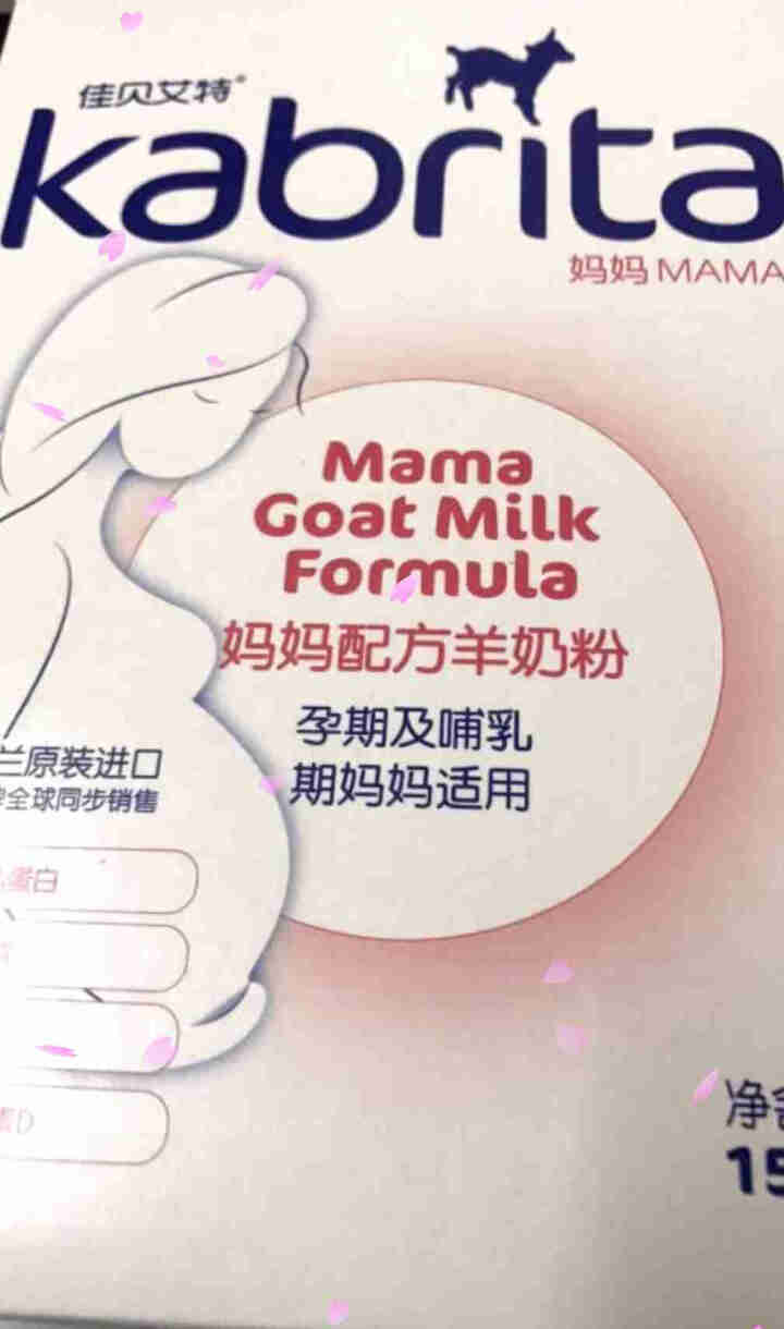 佳贝艾特（kabrita）妈妈孕妇羊奶粉 孕前 孕中期 哺乳期 产妇配方奶粉} 荷兰原装进口 妈妈奶粉 150g*1盒怎么样，好用吗，口碑，心得，评价，试用报告,第2张