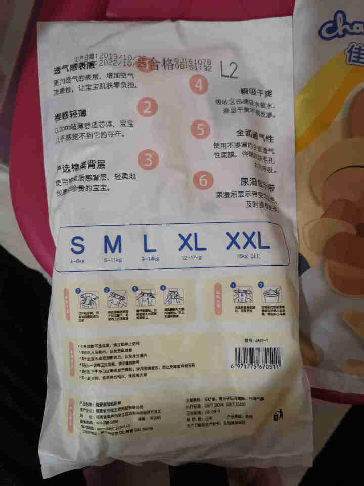 佳婴皇冠超薄纸尿裤超柔软薄透气干爽S M L XL新生男女宝宝尿不湿 皇冠体验装4片【码数可留言】怎么样，好用吗，口碑，心得，评价，试用报告,第3张