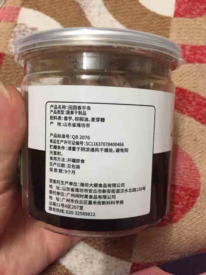 闲时果 果蔬脆香芋条60g 脱水蔬菜芋头干办公休闲零食小吃 送女友 田园香芋条60g/罐怎么样，好用吗，口碑，心得，评价，试用报告,第4张