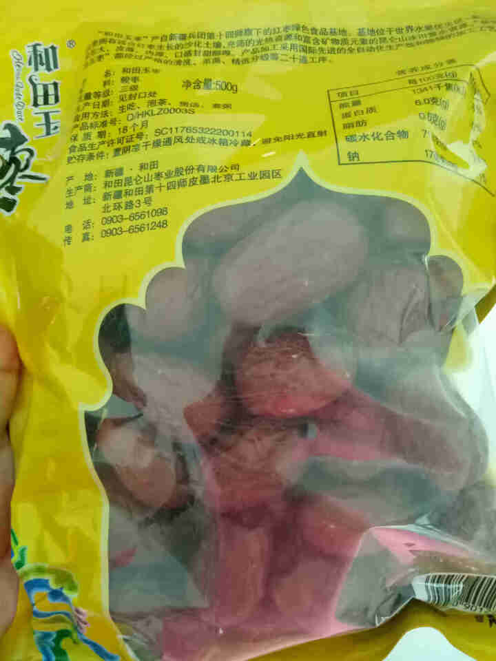 和田玉枣 新疆特产大红枣（绿色食品）昆仑山骏枣零食三星四星五星六星和田大枣 三星500g怎么样，好用吗，口碑，心得，评价，试用报告,第2张