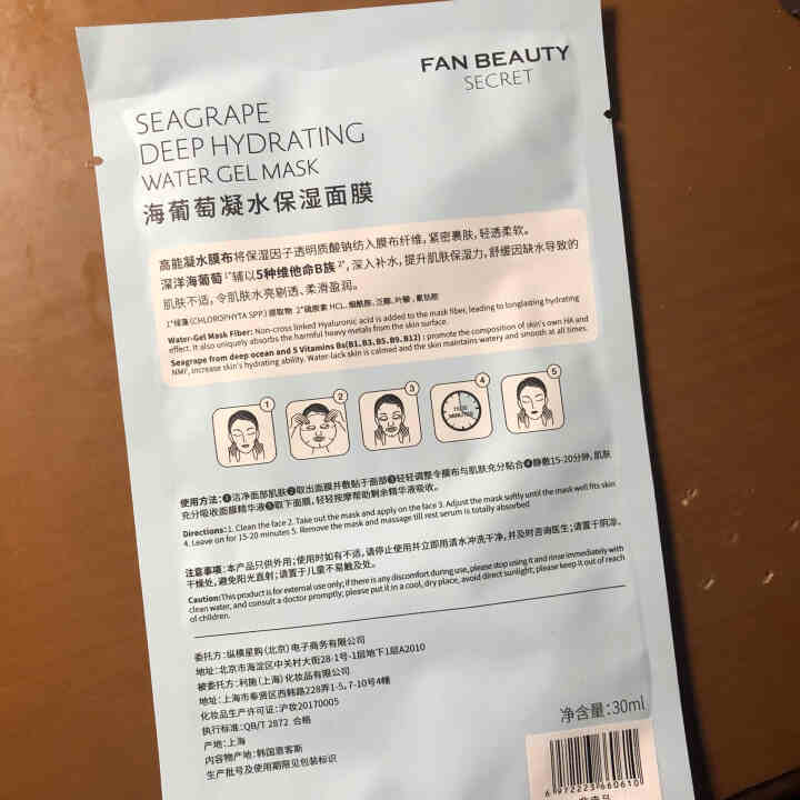 范冰冰面膜原创海葡萄凝水保湿面膜30ml*1片 FANBEAUTY SECRET（单片装赠品 非卖品）怎么样，好用吗，口碑，心得，评价，试用报告,第3张