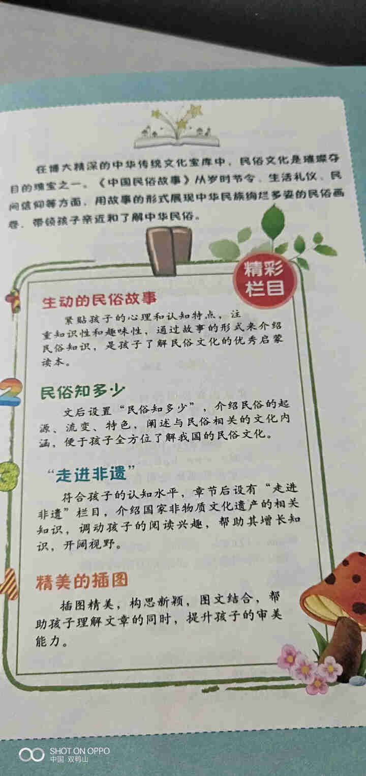 中国民俗故事 彩图注音版怎么样，好用吗，口碑，心得，评价，试用报告,第3张