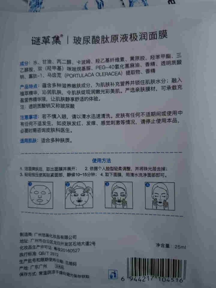 谜草集 玻尿酸肽原液急救补水保湿面膜 滋润舒缓修复 收缩毛孔套装 极润面膜10张怎么样，好用吗，口碑，心得，评价，试用报告,第3张