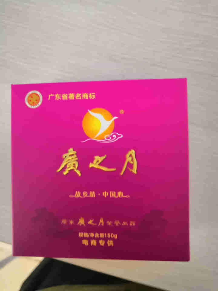 广之月广式高档中秋月饼礼盒装五仁豆沙多口味480g定制团购送礼物包装 随机口味120*1试用装怎么样，好用吗，口碑，心得，评价，试用报告,第3张