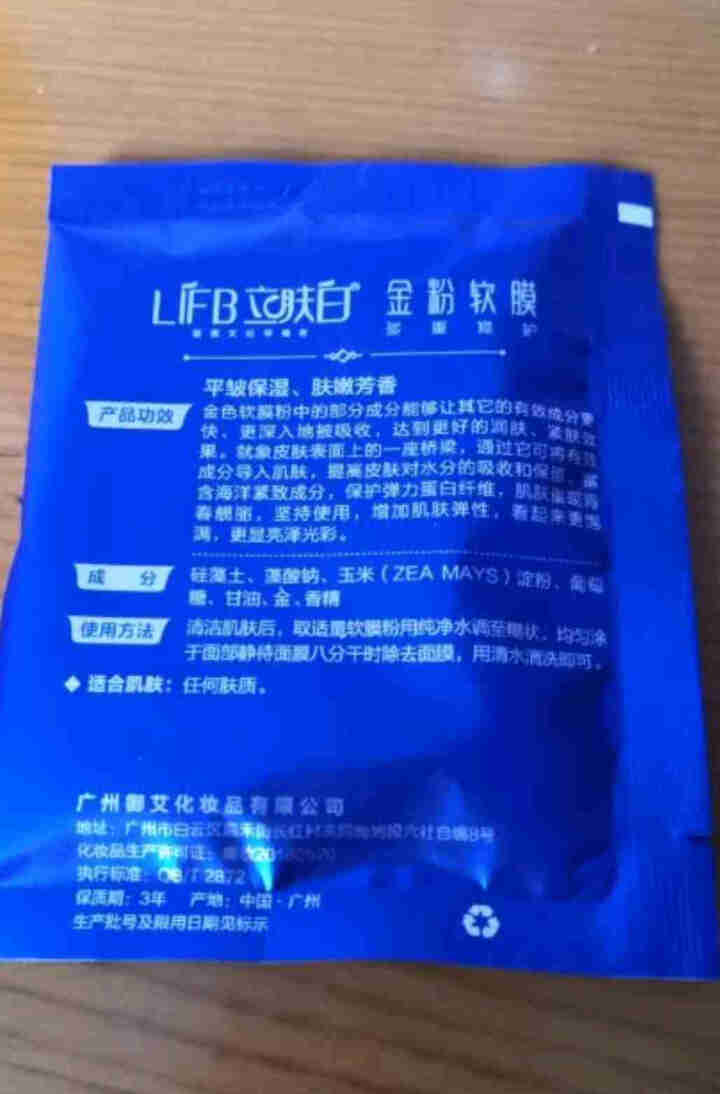 立肤白（LIFB）软膜粉面膜 金粉珍珠面膜粉美容院 洁面补水 疏通毛孔 平衡控油 祛除黯黄 提拉紧致 金粉软膜20g试用装怎么样，好用吗，口碑，心得，评价，试用,第4张