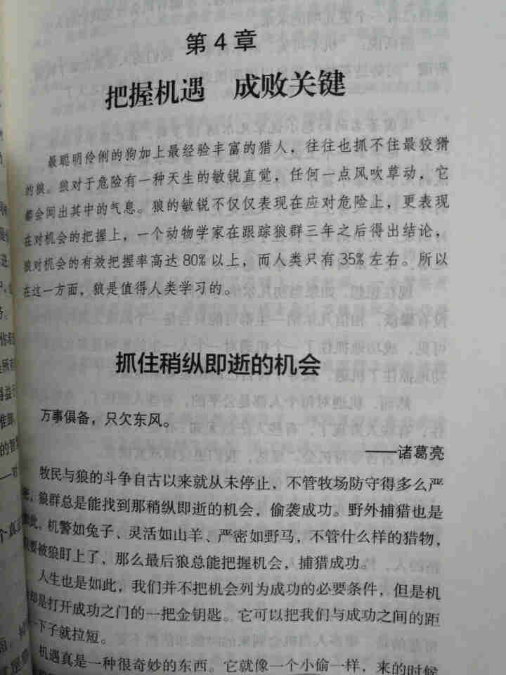 狼道 强者的成功法则自我实现 励志图书籍创业经济学职场心理学 成功书籍怎么样，好用吗，口碑，心得，评价，试用报告,第5张