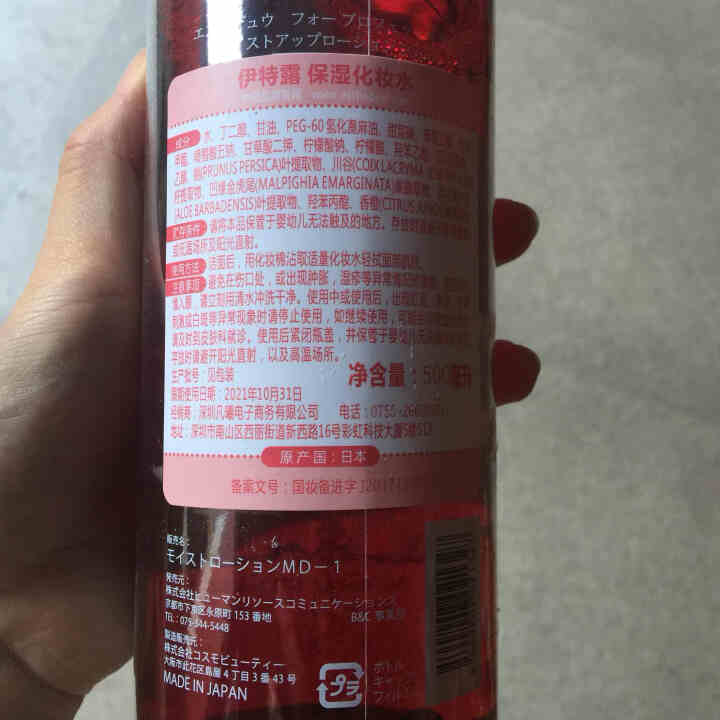 伊特露/伊诗露（Esthe Dew） 樱桃高保湿化妆水500ml （原名伊诗露 日本进口 锁水保湿 樱桃精华成分）怎么样，好用吗，口碑，心得，评价，试用报告,第3张