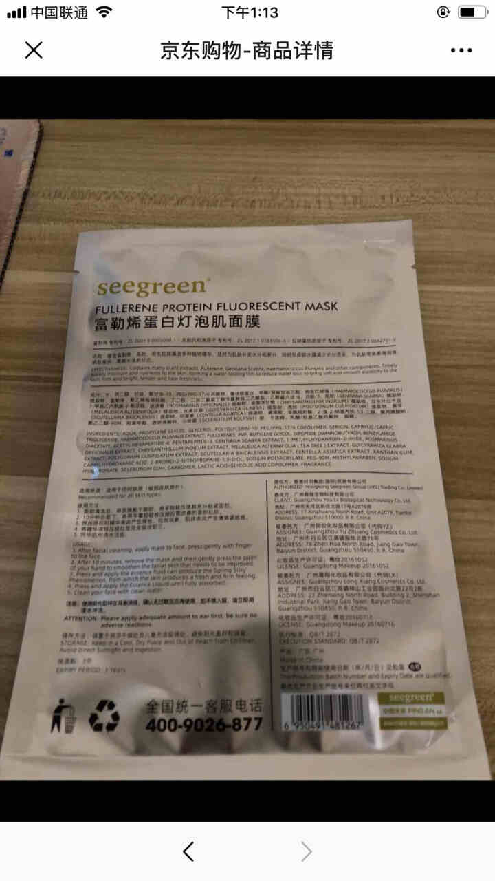 【佘诗曼推荐同款】微晶面膜富勒烯蛋白灯泡肌新品面膜明星推荐V脸紧致提升4片装 1片试用装 【单拍不发货】怎么样，好用吗，口碑，心得，评价，试用报告,第4张