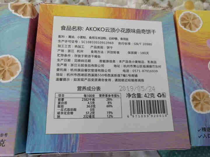 AKOKO曲奇饼干 休闲零食42g*3好吃的网红零食点心 原味*3怎么样，好用吗，口碑，心得，评价，试用报告,第3张