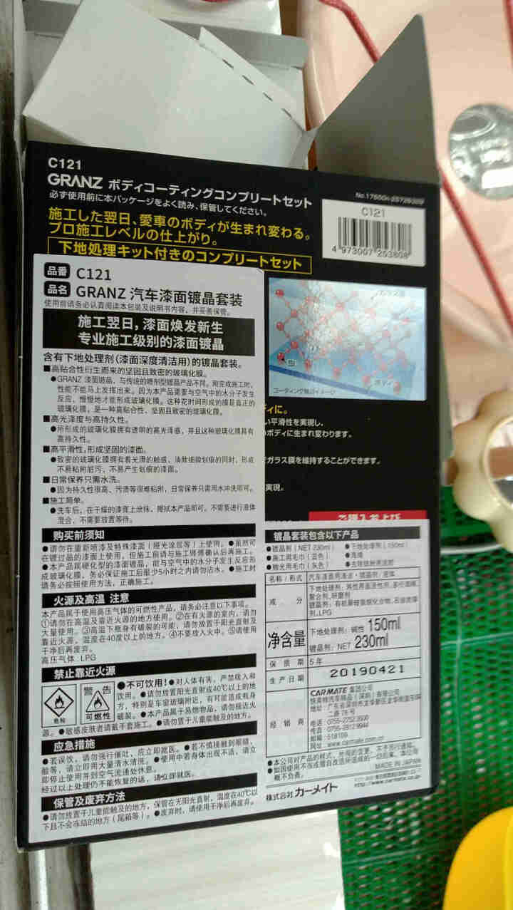 快美特 汽车镀晶 液真结晶车漆镀晶套装液体玻璃日本进口车漆养护品自己施工汽车封釉 真结晶C121 汽车漆面镀晶套装 | C121怎么样，好用吗，口碑，心得，评价,第4张