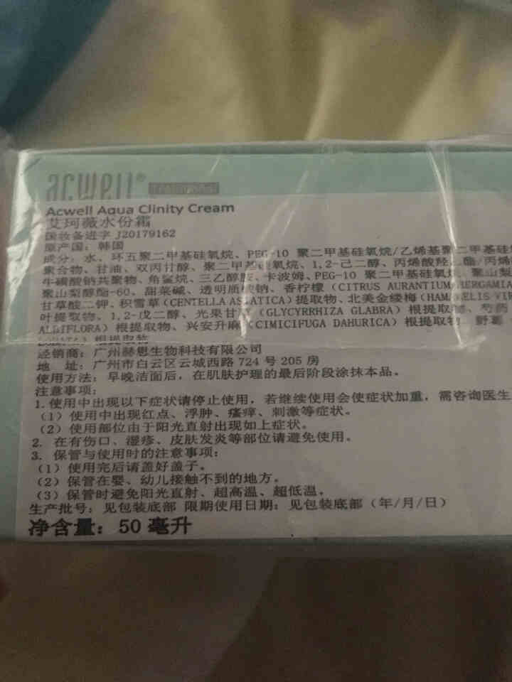 ACWELL艾珂薇n4面霜舒缓修护4号清爽面霜50g(急救过敏感肌保湿补水去红血丝)怎么样，好用吗，口碑，心得，评价，试用报告,第3张