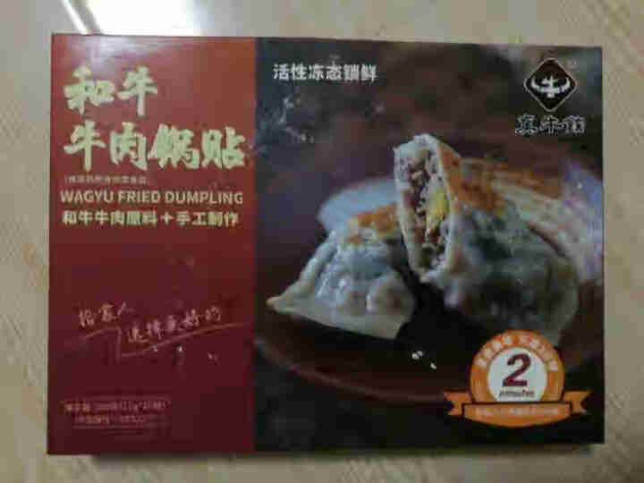 【全场包邮】真牛馆 儿童早餐 牛肉饺子 锅贴 煎饺 儿童饺子 速冻食品 和牛锅贴 250g怎么样，好用吗，口碑，心得，评价，试用报告,第4张