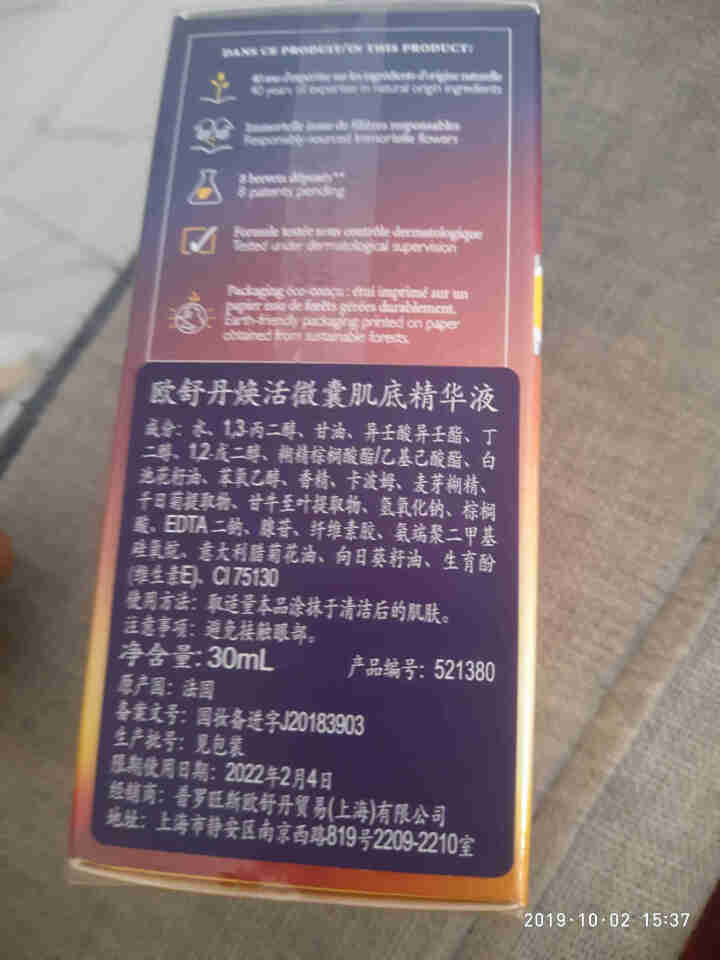 欧舒丹（L'OCCITANE）焕活微囊肌底精华液30ml（欧舒丹星光瓶肌底液 腊菊 精油精华液 明星蜡菊 修护肌底）怎么样，好用吗，口碑，心得，评价，试用报告,第3张