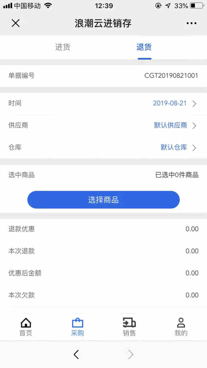 浪潮财务软件 会计出纳管理软件中小企业办公电脑记账软件云会计网络版电脑手机通用 9.9元试用普及版（1用户/10账套/3天）怎么样，好用吗，口碑，心得，评价，试,第7张