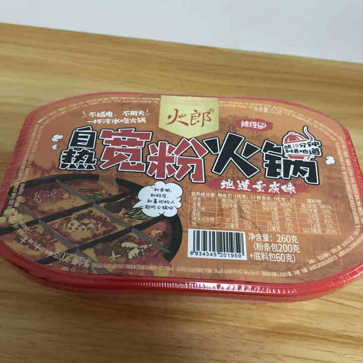 （买二送一）火郎自热宽粉火锅260g 即食方便速食宿舍自煮懒人夜宵便携自嗨小火锅怎么样，好用吗，口碑，心得，评价，试用报告,第2张