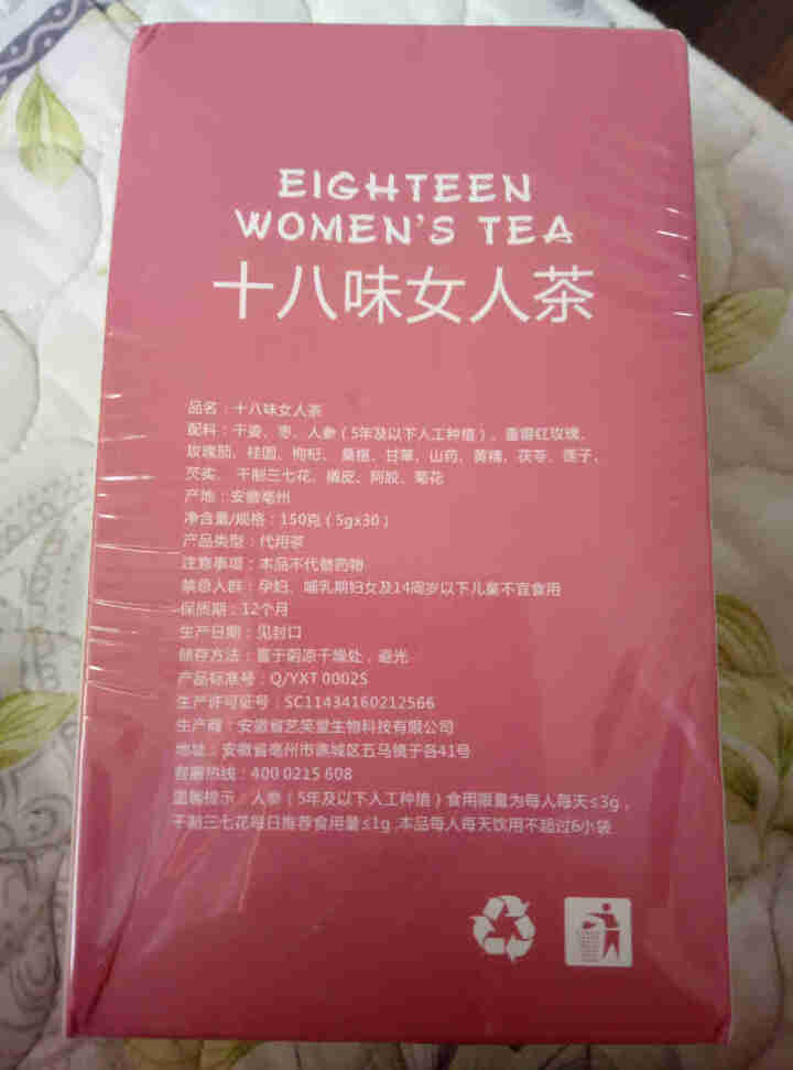 十八味女人茶养生茶女人调理气血不足宫寒调理体寒双补红枣玫瑰菊花茶芡实茯苓桑葚陈皮八宝茶 十八味女人茶1盒怎么样，好用吗，口碑，心得，评价，试用报告,第3张