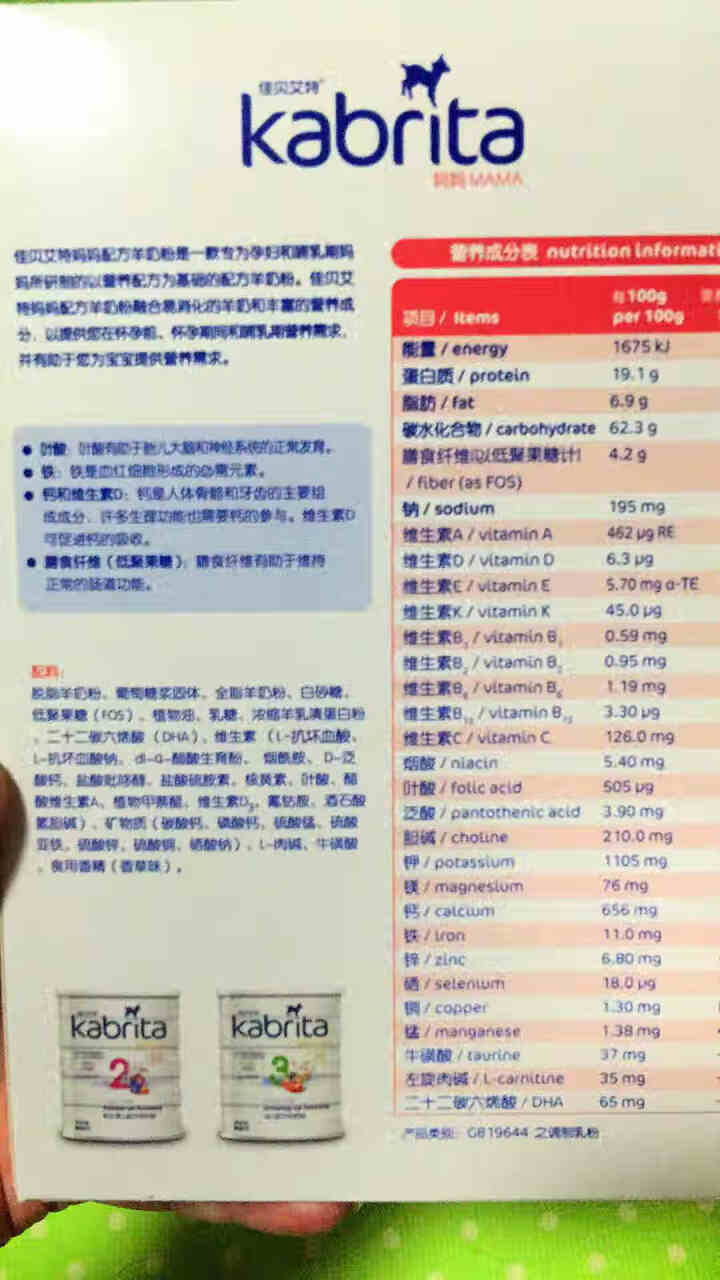 佳贝艾特（kabrita）妈妈孕妇羊奶粉 孕前 孕中期 哺乳期 产妇配方奶粉} 荷兰原装进口 妈妈奶粉 150g*1盒怎么样，好用吗，口碑，心得，评价，试用报告,第3张