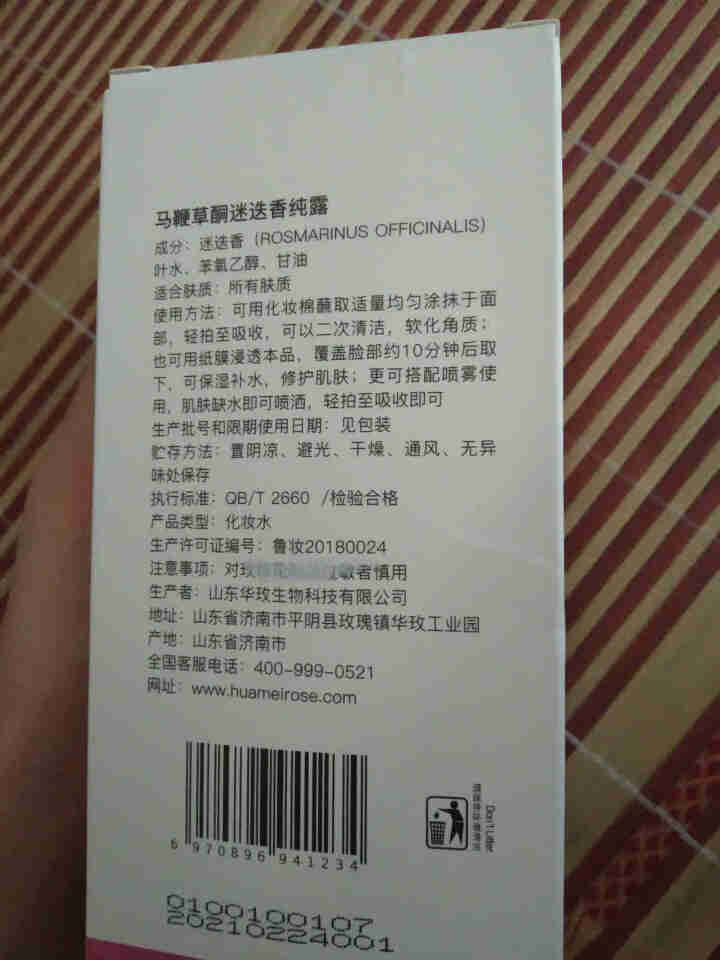 泫后马鞭草酮迷迭香纯露天然花水补水保湿湿敷大瓶爽肤水原液 马鞭草迷迭香500ml怎么样，好用吗，口碑，心得，评价，试用报告,第3张