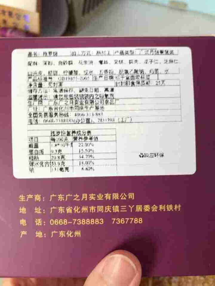 广之月广式高档中秋月饼礼盒装五仁豆沙多口味480g定制团购送礼物包装 随机口味120*1试用装怎么样，好用吗，口碑，心得，评价，试用报告,第3张