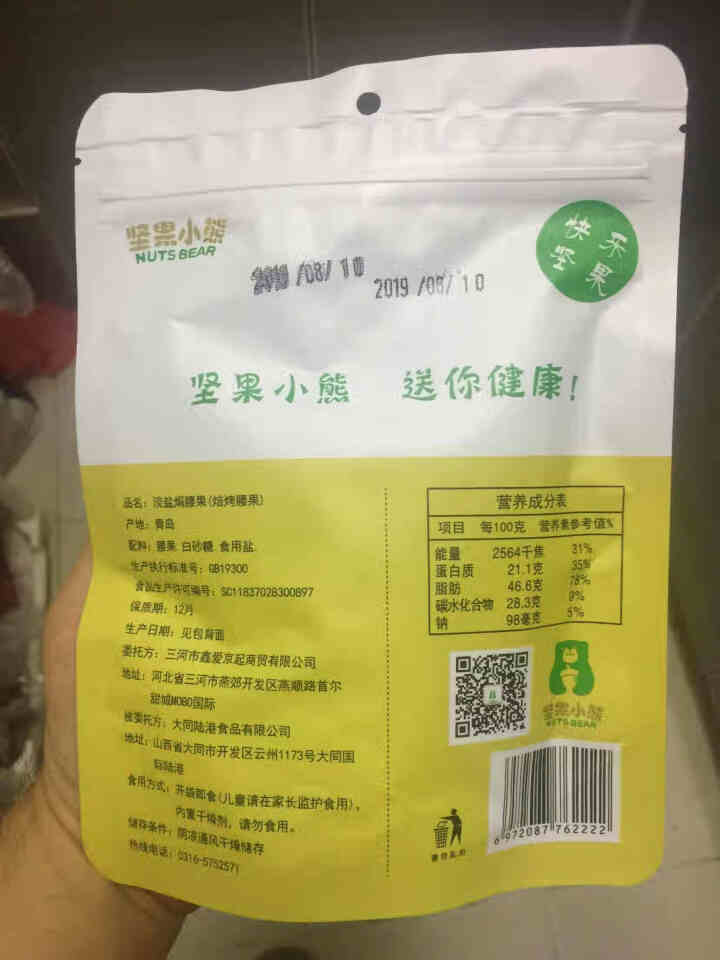 坚果小熊 腰果仁干果炒货休闲零食小吃孕妇儿童每日坚果 86g 淡盐去皮 一袋装怎么样，好用吗，口碑，心得，评价，试用报告,第3张