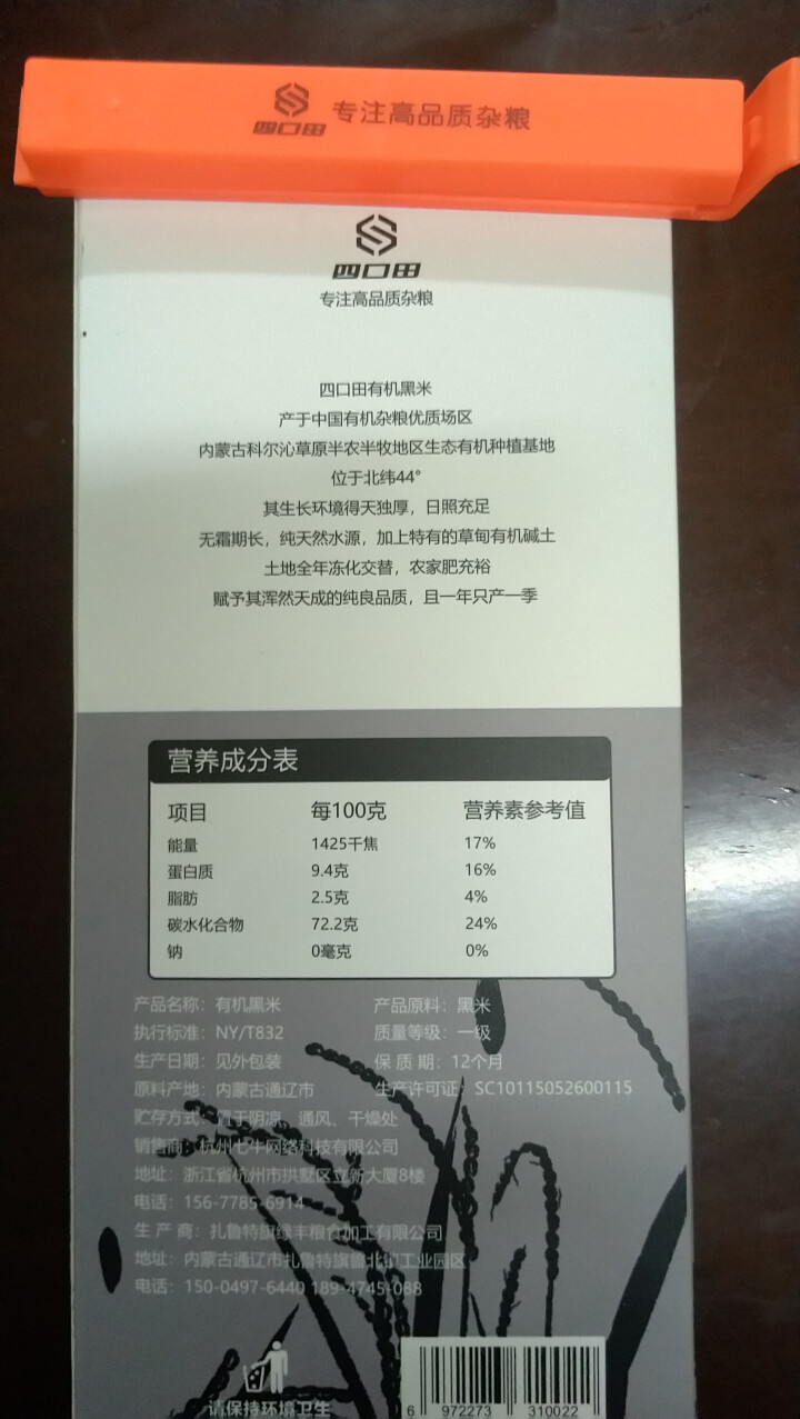 四口田有机黑米 科尔沁草原农家种植 五谷杂粮 黑米粥黑米饭 500g怎么样，好用吗，口碑，心得，评价，试用报告,第4张