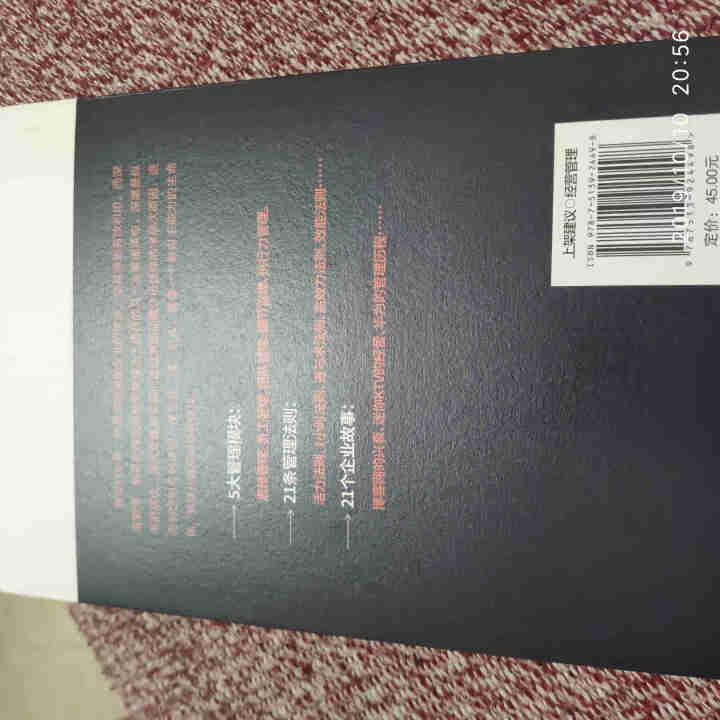 正版 深度管理21度法则 企业管理 5大管理模块 21个企业故事 企业管理书籍 激发员工 潜能怎么样，好用吗，口碑，心得，评价，试用报告,第4张