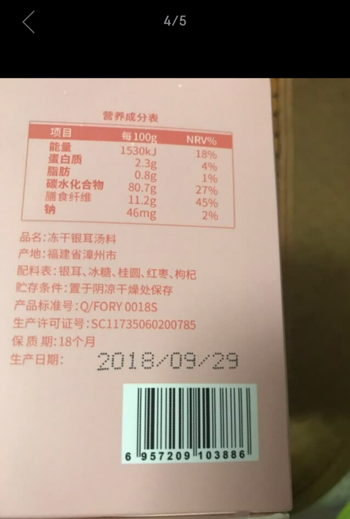 即食银耳汤冻干 冲泡速食特产银耳羹 多种口味 桂圆红枣枸杞怎么样，好用吗，口碑，心得，评价，试用报告,第4张