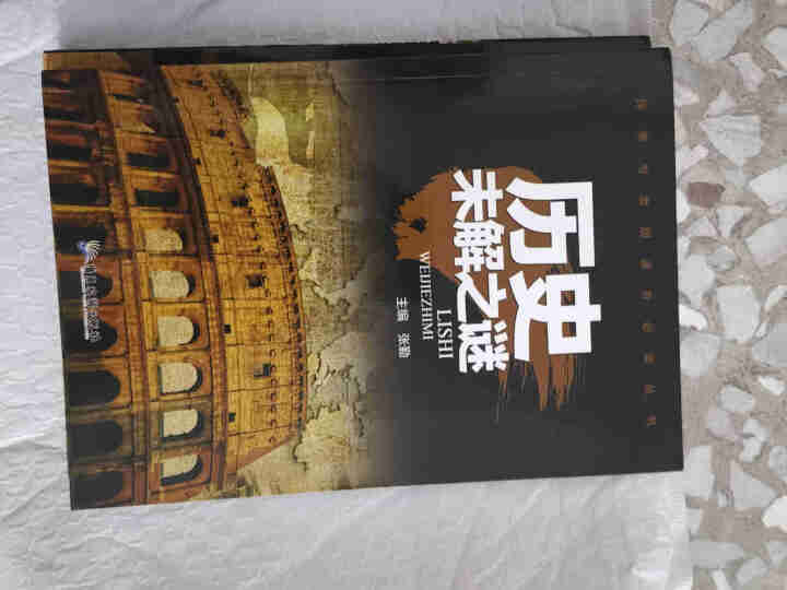 世界未解之谜全8册彩图注音版儿童科普书籍启蒙读物7,第6张