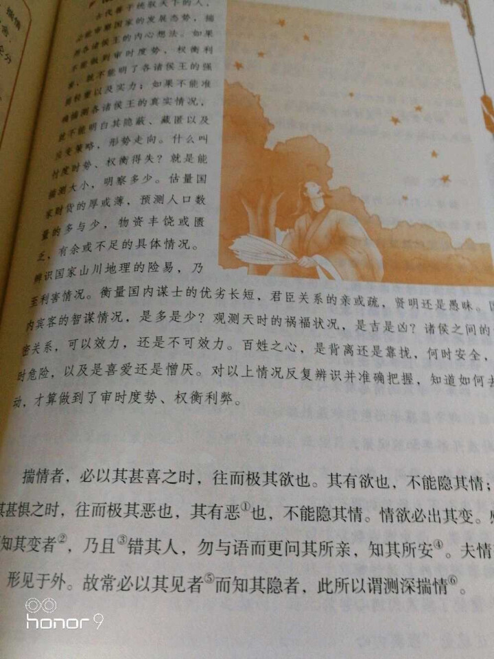 鬼谷子—中华经典藏书 无障碍阅读 完整定本 国内唯美精装插图本 不可不读的国学精髓 中国谋略奇书怎么样，好用吗，口碑，心得，评价，试用报告,第4张