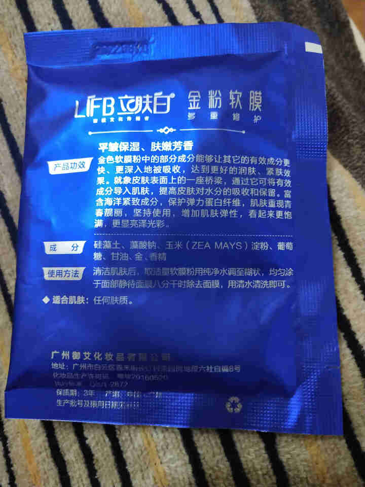 立肤白（LIFB）软膜粉面膜 金粉珍珠面膜粉美容院 洁面补水 疏通毛孔 平衡控油 祛除黯黄 提拉紧致 金粉软膜20g试用装怎么样，好用吗，口碑，心得，评价，试用,第3张