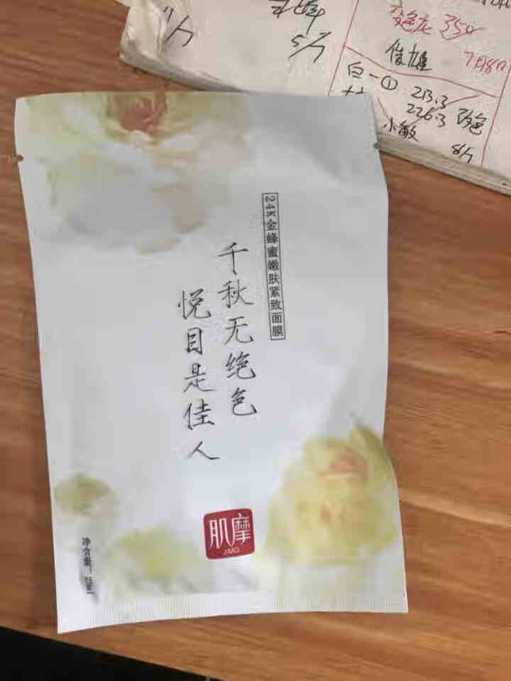 肌摩【JIMO】积雪草蜂蜜面膜弹力紧致补水修护淡化细纹改善毛孔强渗透25ml*5贴/盒 升级版 1贴【试用装】怎么样，好用吗，口碑，心得，评价，试用报告,第2张