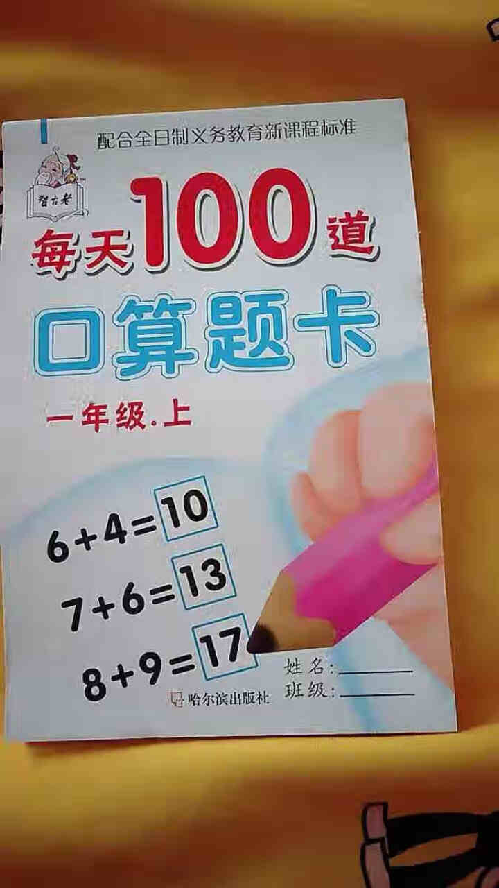 一年级口算题卡训练 小学生看图说话写话作文书唐诗300首 每天100道口算题卡怎么样，好用吗，口碑，心得，评价，试用报告,第2张