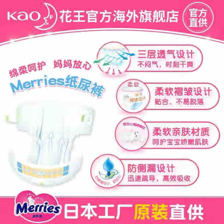 【旗舰店】花王（Merries）妙而舒瞬爽透气 婴儿纸尿裤小号尿不湿（4,第3张