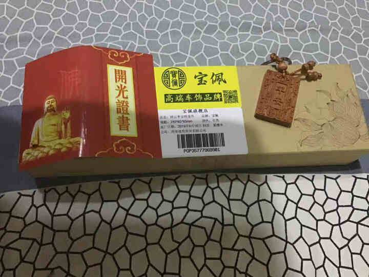 宝佩 汽车挂件小叶紫檀平安汽车内饰工艺品挂件聚福长命锁车载挂件祥云福锁吊坠 红色流苏怎么样，好用吗，口碑，心得，评价，试用报告,第4张