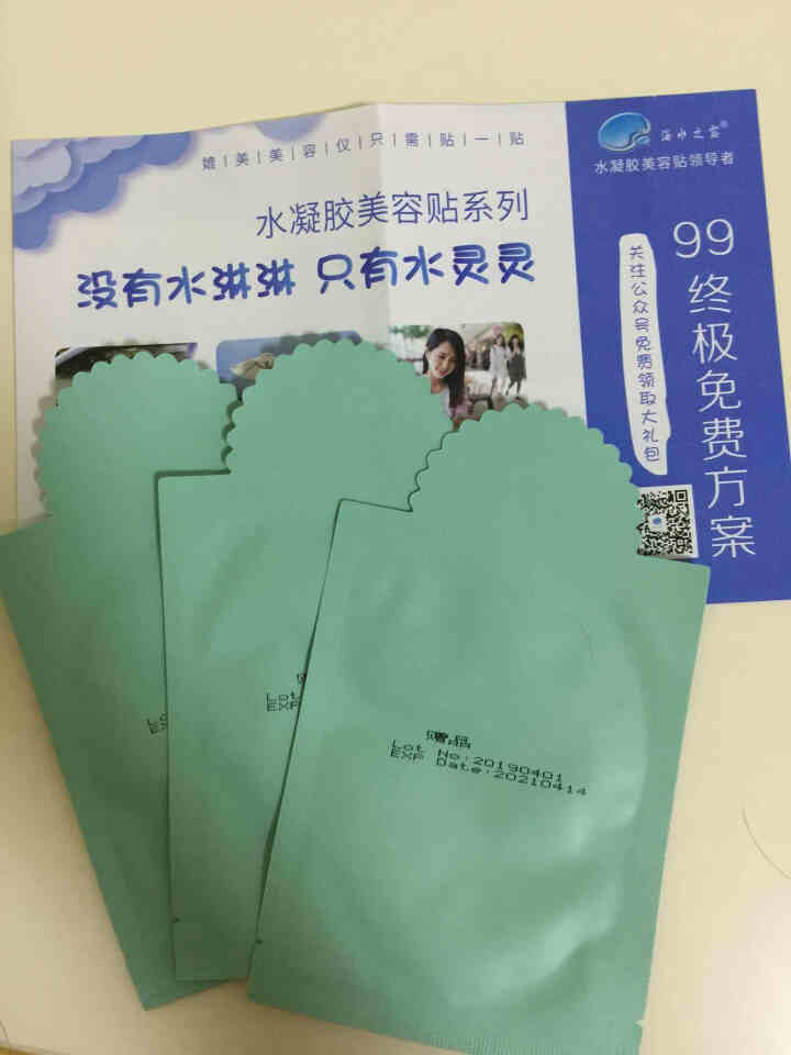 海水之露金沙抚纹凝脂膜眼贴 改善眼部眼角纹 黑眼圈眼袋眼贴 去细纹眼贴膜 祛眼部皱纹眼膜 抚纹眼贴膜怎么样，好用吗，口碑，心得，评价，试用报告,第4张