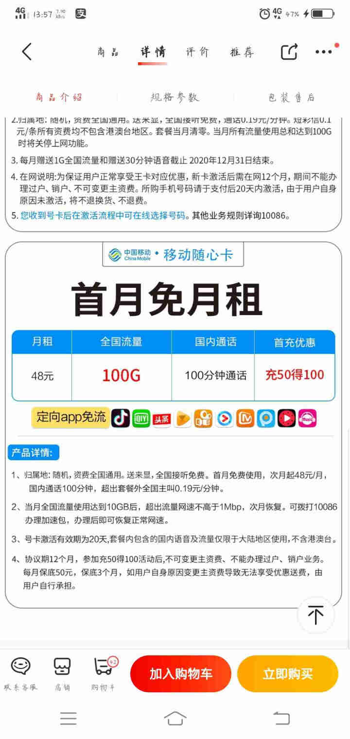 中国移动 移动4g卡流量卡无限流量上网卡移动手机卡大王卡手机卡全国通用网卡WiFi设备卡 移动大王卡*首冲20免7个月月租怎么样，好用吗，口碑，心得，评价，试用,第4张