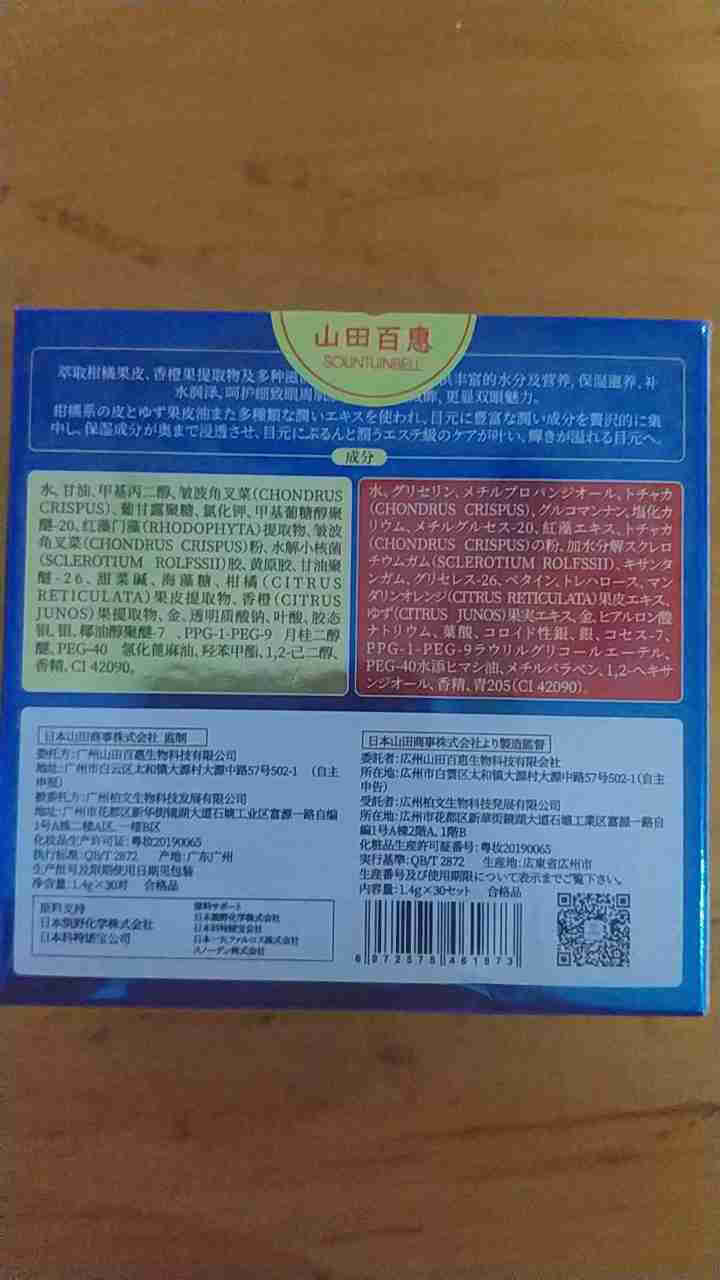 山田百惠凝胶眼膜贴淡化细纹紧致修护补水保湿黑眼圈抗皱去眼袋怎么样，好用吗，口碑，心得，评价，试用报告,第3张