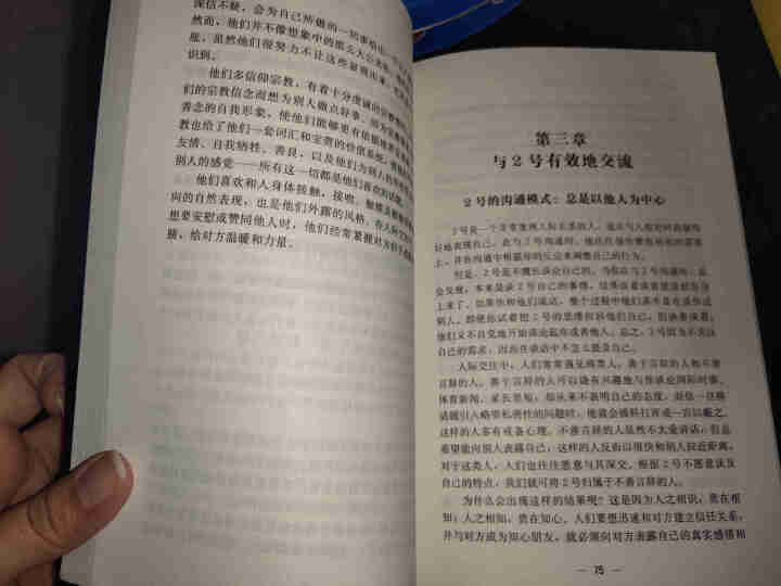 九型人格 性格分析心理学书籍 人际交往心理学人脉处理职场商场成功谋略励志书籍怎么样，好用吗，口碑，心得，评价，试用报告,第4张