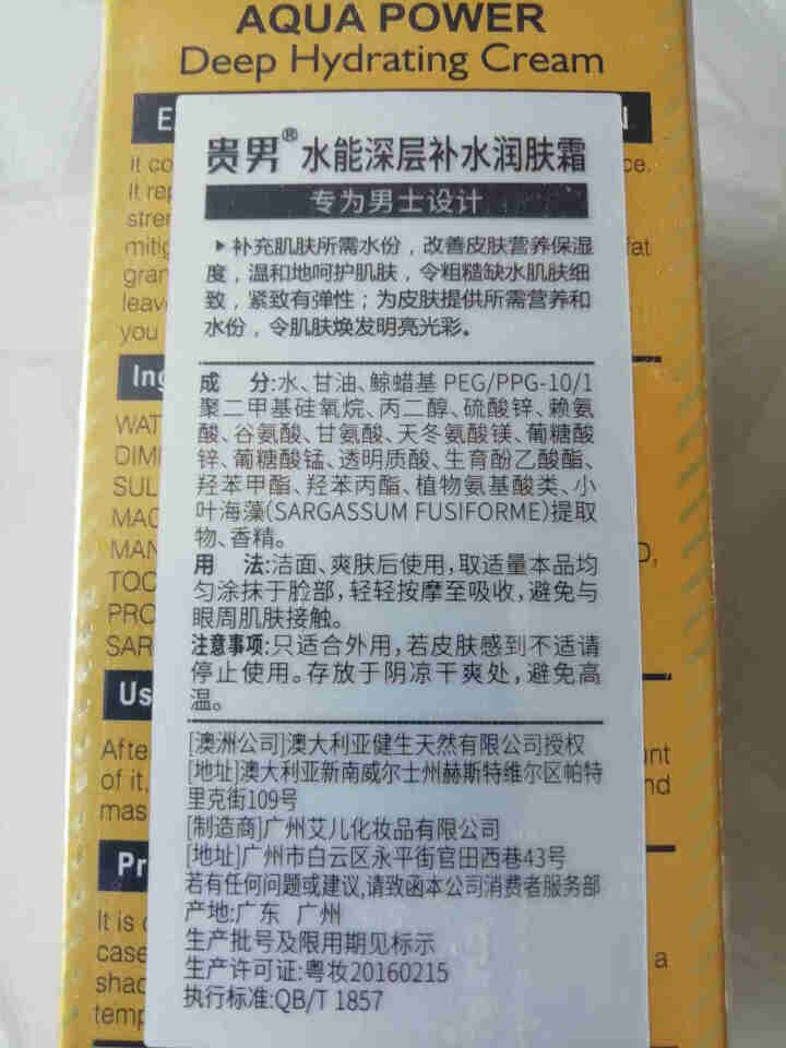 澳洲GM贵男 男士护肤水能深层补水润肤霜50ml保湿滋润 源自澳洲怎么样，好用吗，口碑，心得，评价，试用报告,第3张
