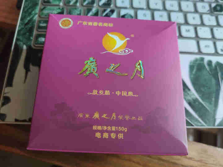 广之月广式月饼150g蛋黄莲蓉豆沙五仁中秋多口味老式手工传统散装 精品豆沙月饼150g*1怎么样，好用吗，口碑，心得，评价，试用报告,第2张