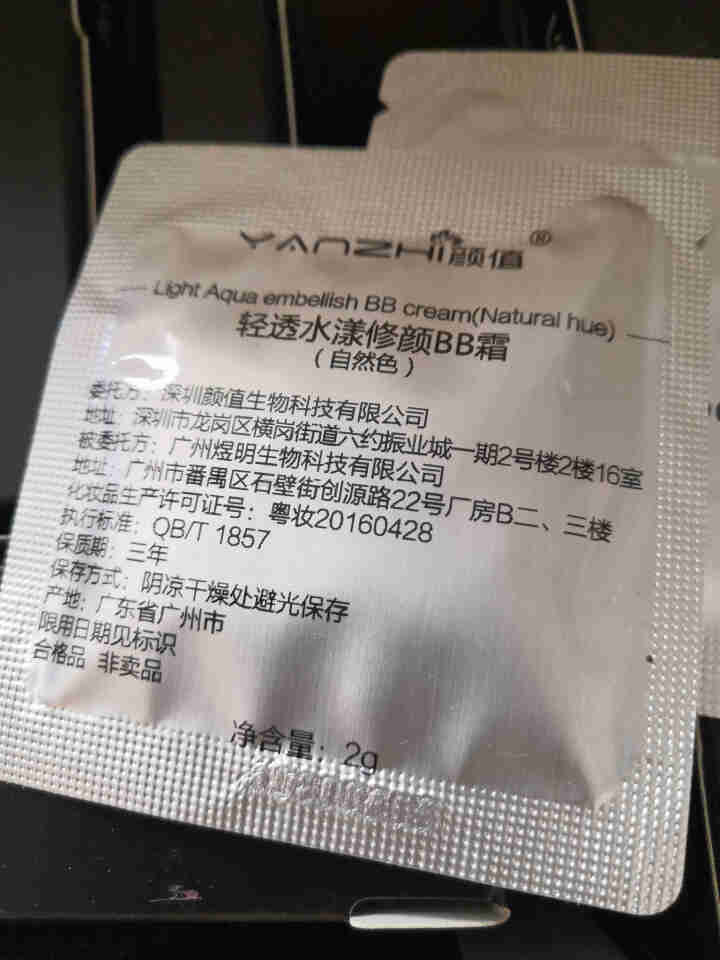 颜值（YANZHI）轻透水漾修颜BB霜2g*2小样试用装【每日免单前20】 BB霜小样一对怎么样，好用吗，口碑，心得，评价，试用报告,第2张