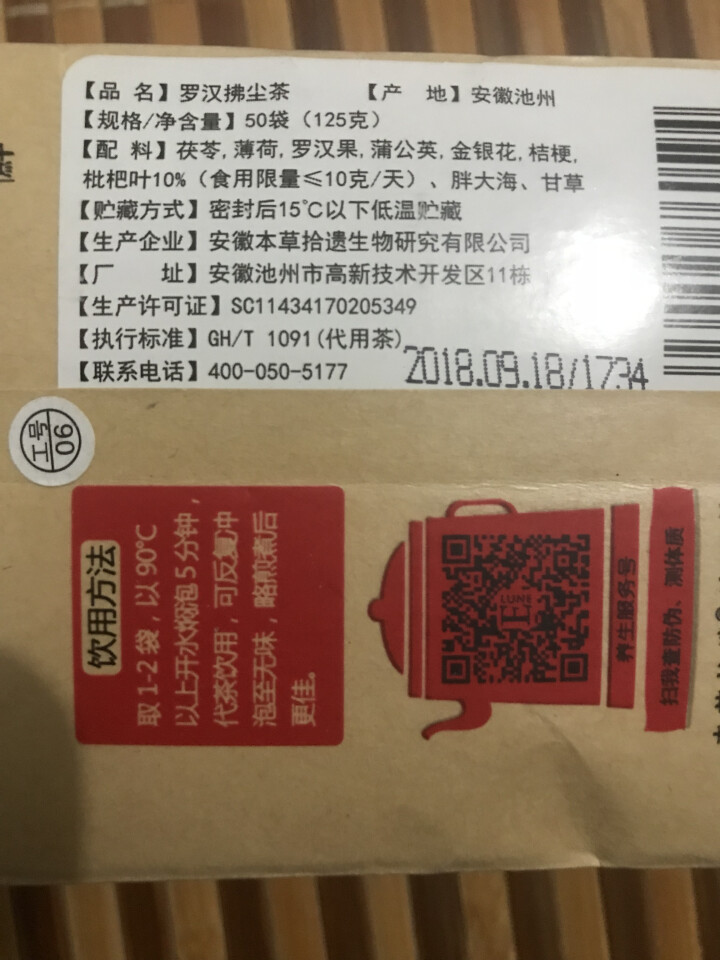 【第2件5折】罗汉果金银花胖大海薄荷润喉护嗓茶可搭配清肺茶清咽利喉戒烟茶怎么样，好用吗，口碑，心得，评价，试用报告,第3张