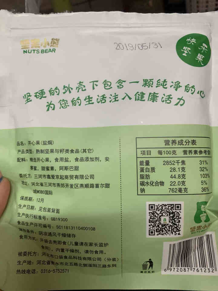 坚果小熊 开心果干果炒货休闲零食小吃孕妇儿童每日坚果 82g 一袋装怎么样，好用吗，口碑，心得，评价，试用报告,第3张