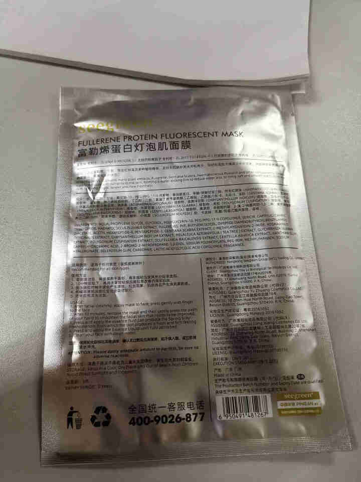 微晶面膜富勒烯蛋白灯泡肌新品面膜明星推荐V脸紧致提升4片装 1片试用装怎么样，好用吗，口碑，心得，评价，试用报告,第4张