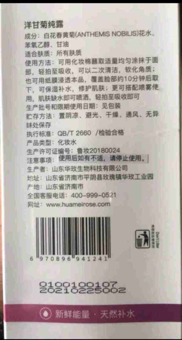 泫后马鞭草酮迷迭香纯露天然花水补水保湿湿敷大瓶爽肤水原液 马鞭草迷迭香500ml怎么样，好用吗，口碑，心得，评价，试用报告,第3张